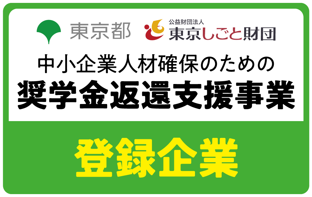 奨学金返還支援事業事務局